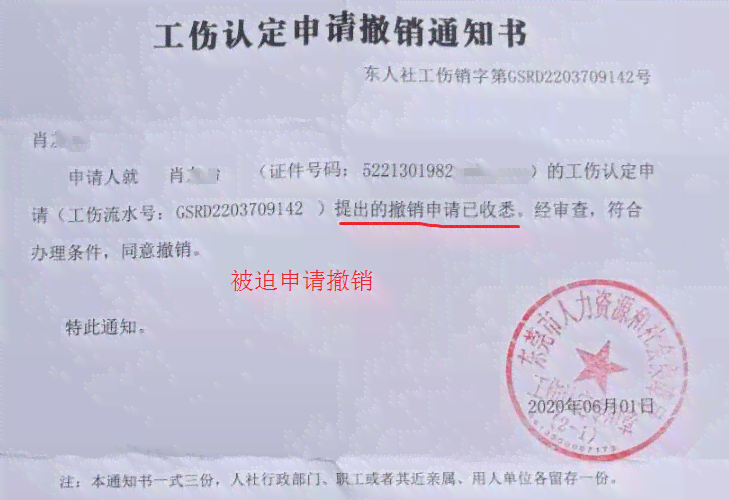 不认定工伤证明