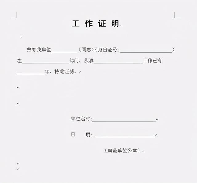 不认定工伤证明材料：撰写要点、必备内容、举证责任及无证明材料处理方法