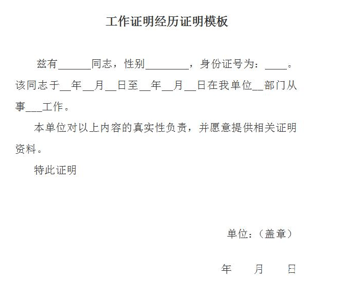不认定工伤证明材料：撰写要点、必备内容、举证责任及无证明材料处理方法