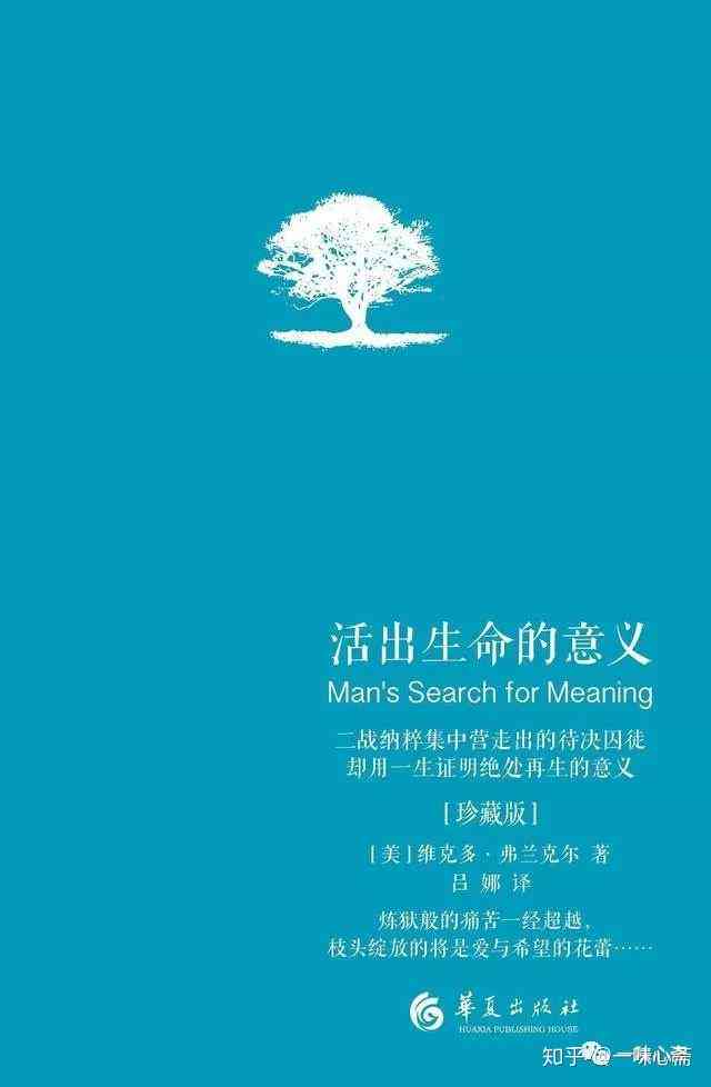 探索人生意义：如何规划与活出理想的人生语录与哲学