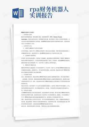 ai软件课程实训报告总结