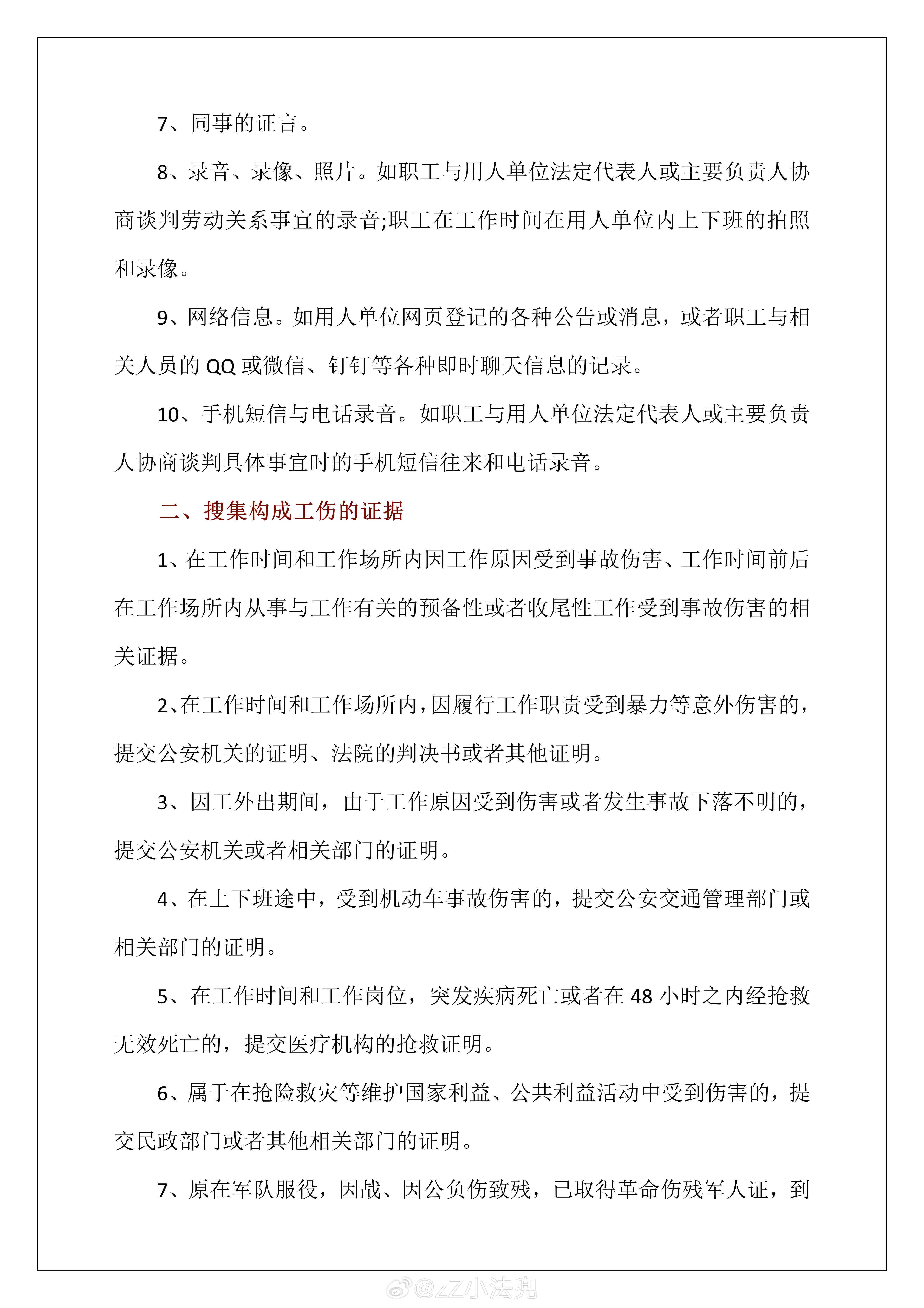 工伤认定争议：举证责任与证据搜集指南