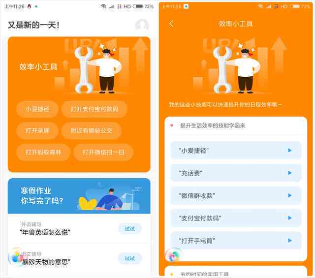 小爱同学作业辅导全攻略：从高效规划到解题技巧一站式解答