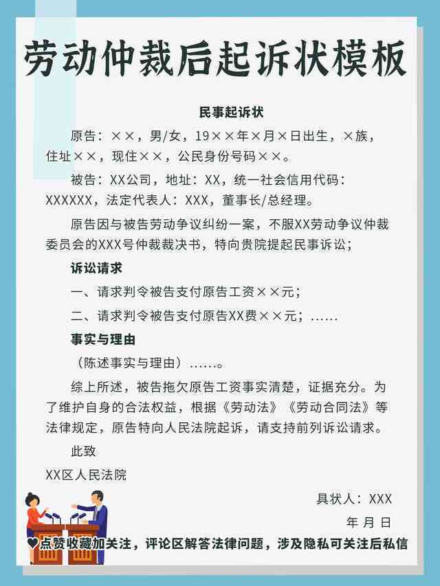 工伤认定不服起诉状模板大全：包含不认定工伤、赔偿争议及法律     指南