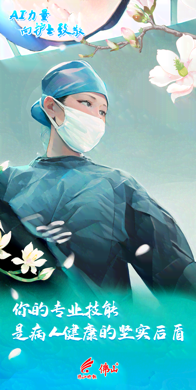 ai绘画医护人员文案