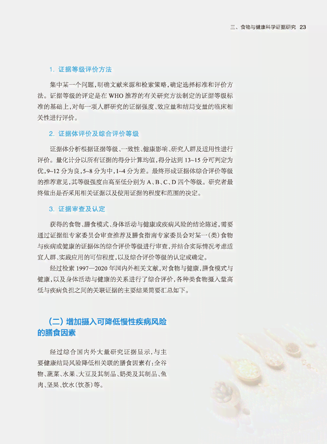 基于APA格式的研究开题报告撰写指南