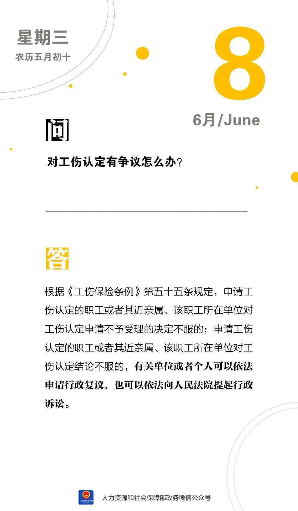 工伤认定争议起诉指南：如何选择被告、适用法律及     依据详解