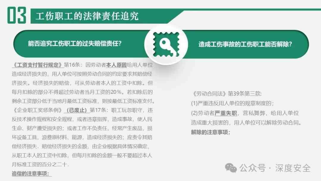 工伤认定争议处理及工资扣除详解：员工权益保护指南