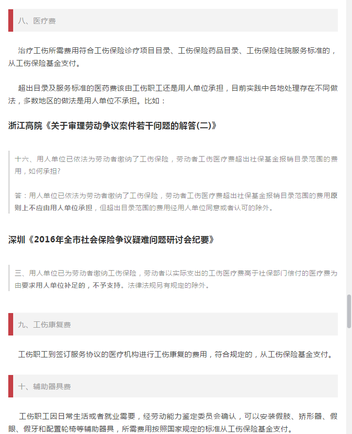 工伤认定争议：索赔权益与法律途径详解