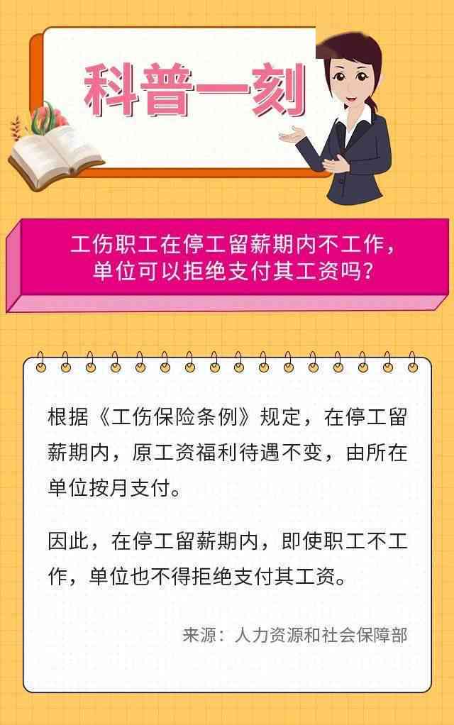 不认定工伤需要付工资吗