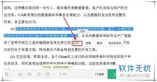 ai创作助理怎么复制文字及粘贴内容方法