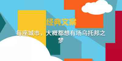 有没有可以制作文案的软件：免费推荐汇总