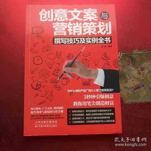 融合创新的电商营销：创意文案撰写攻略与实践