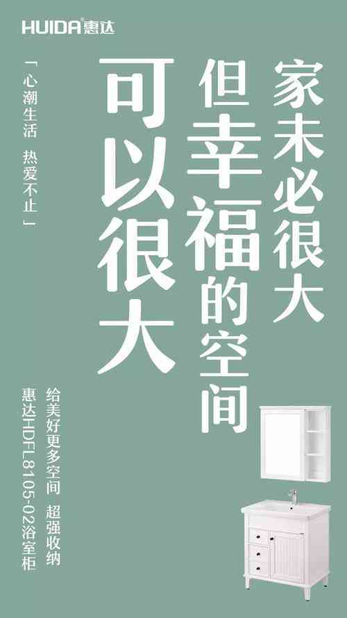 打造馨家居空间：精选家居行业传文案创意集锦