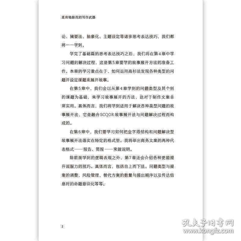 银行职场写作技巧与经验汇总：全面解析银行文案创作与职场沟通之道