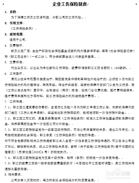业主怎样认定工伤保险