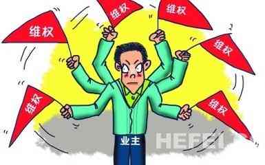 业     益认定指南：全面解读如何认定业主身份及权益保障