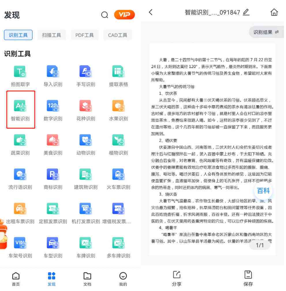如何用AI提取文件中的文字