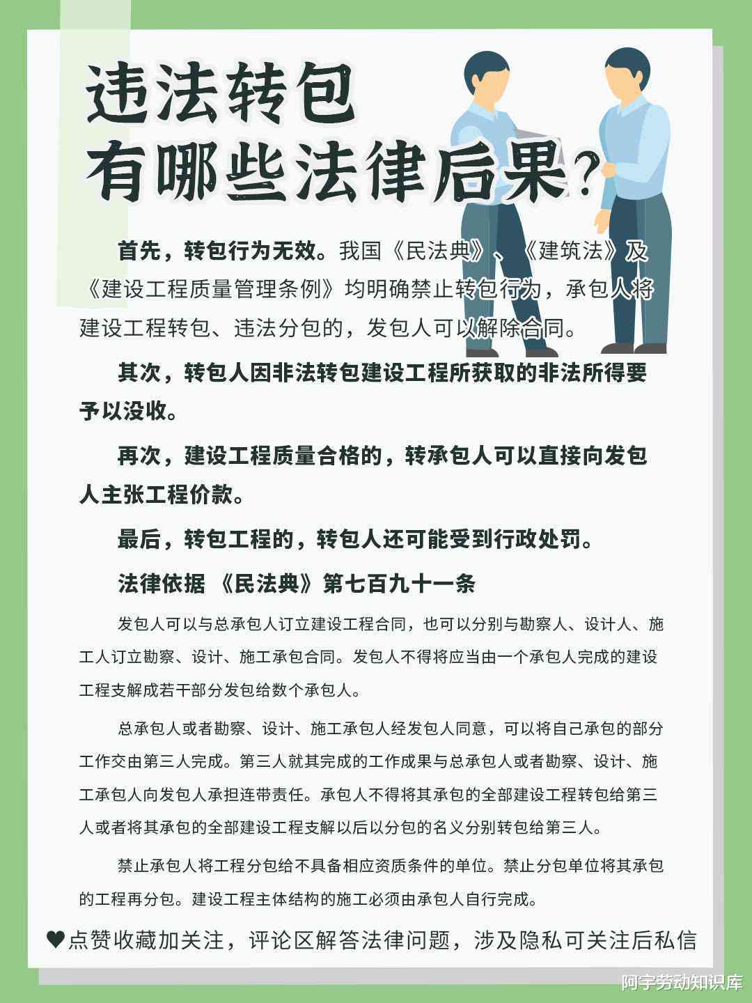 '探讨业务转包在现行法律法规下的合法性'