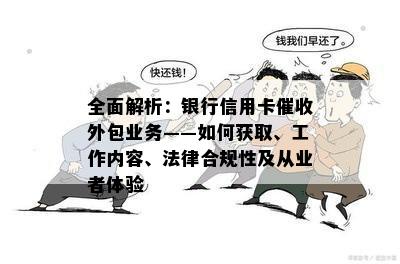 '探讨业务转包在现行法律法规下的合法性'