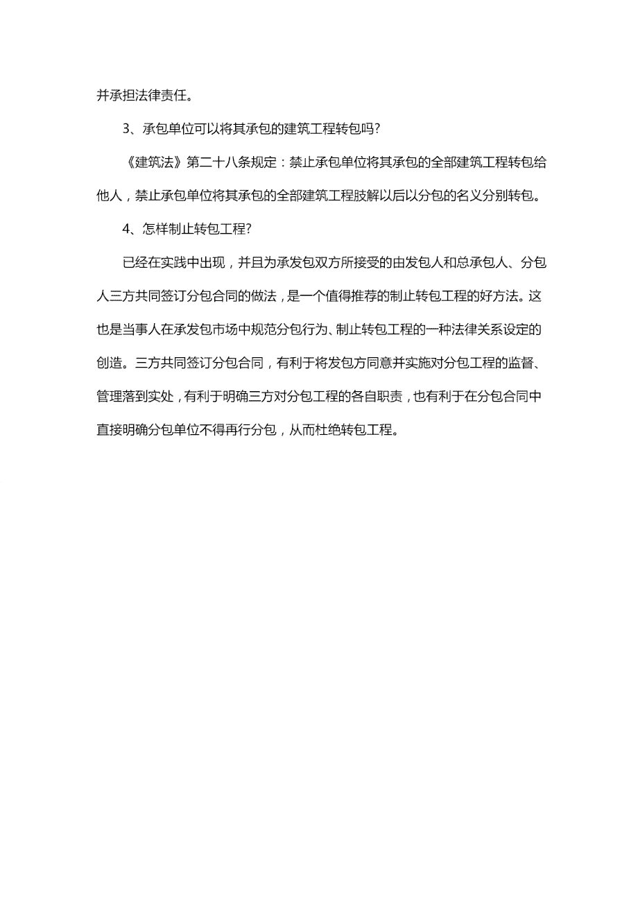 '探讨业务转包在现行法律法规下的合法性'