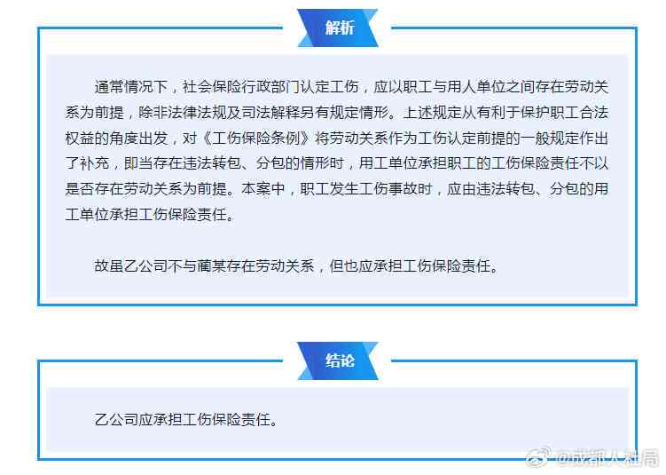 业务转包是否可认定工伤