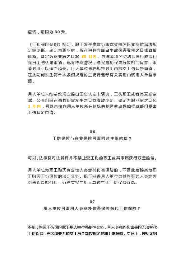 东城区工伤认定流程、地址、电话及常见问题解答指南