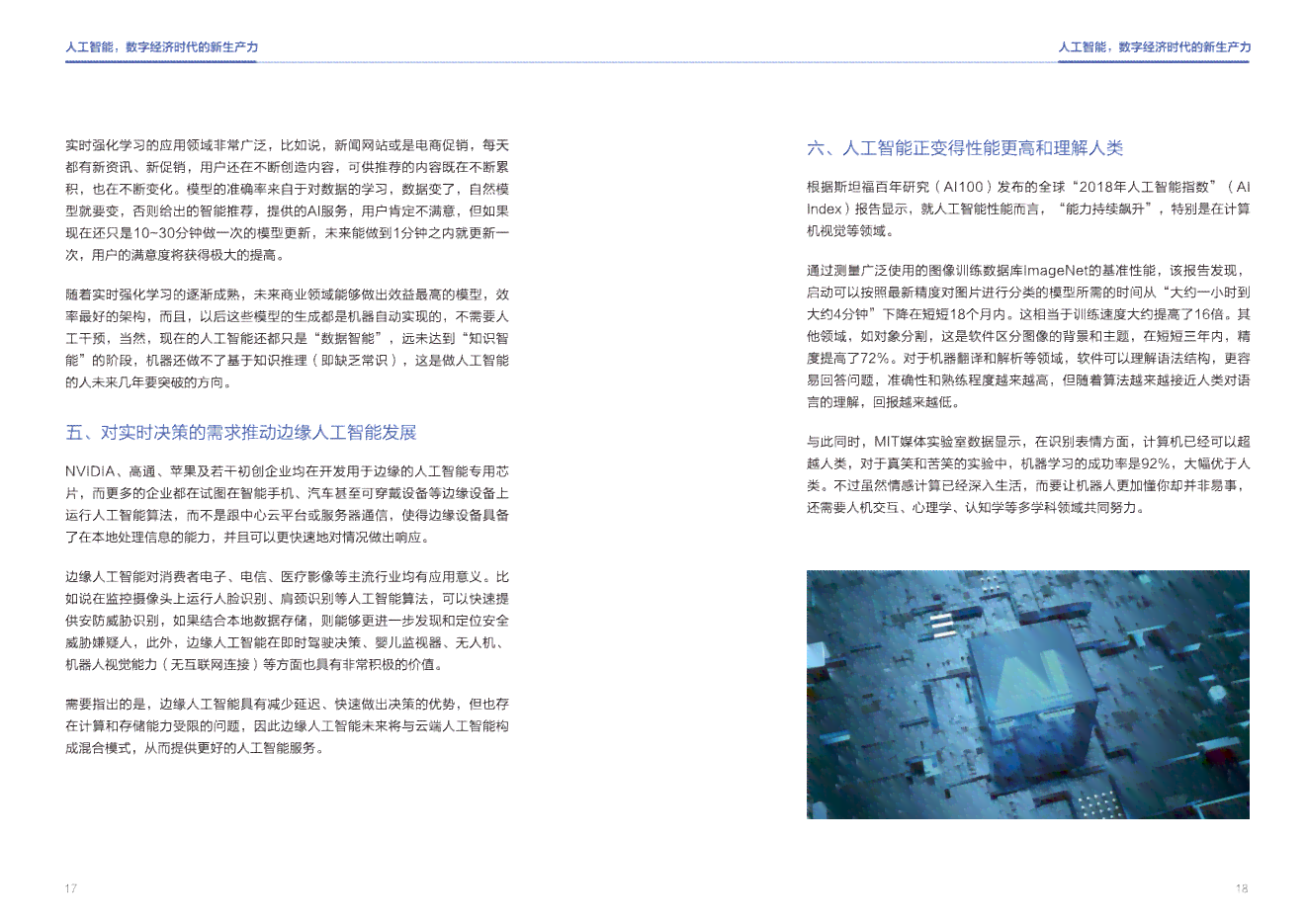 人工智能软件实训项目总结报告：涵技能培养、应用实践与行业发展趋势解析