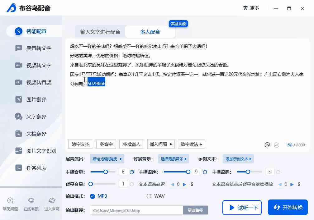 ai合成声音搞笑文案