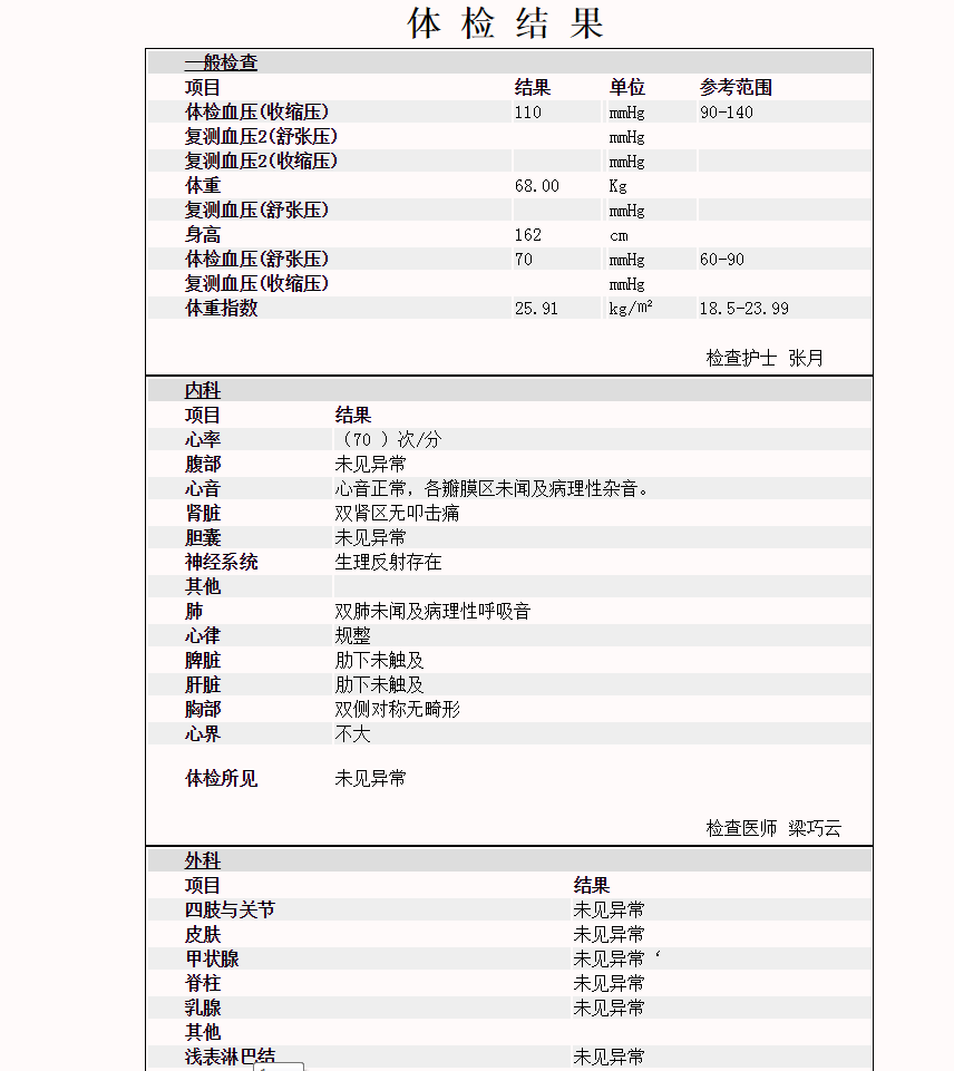 浙大体检报告查询 - 官网网站系统入口及结果查看