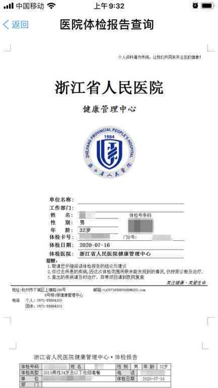 浙大体检报告查询 - 官网网站系统入口及结果查看