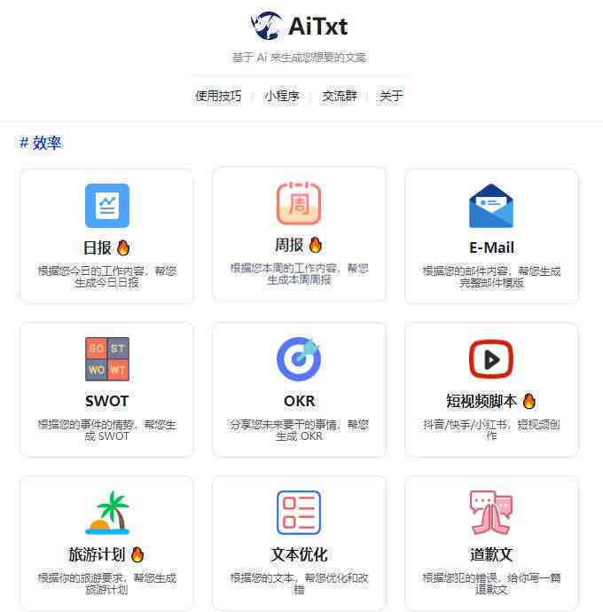 `aitxt文案生成器：GitHub智能AI智能写作助手`