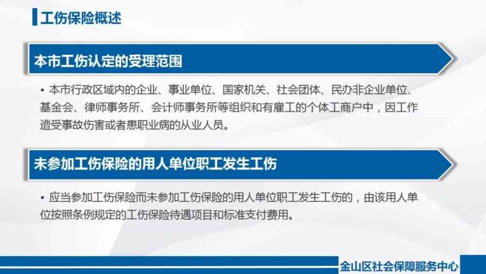 东莞认定工伤程序