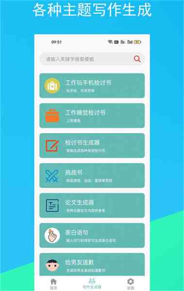 文案生成器版：最新版免费