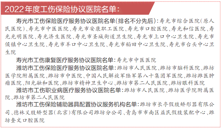 东营工伤认定办理地点：详解东营市工伤认定机构及流程
