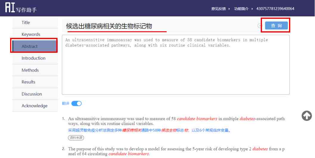ai写作助手sci：微信版、百度、讯飞，免费使用及功能详解