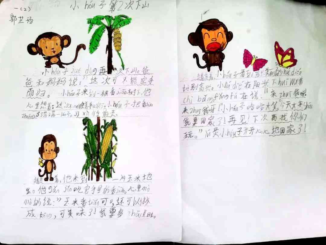 小猴作业：小学二年级至三年级