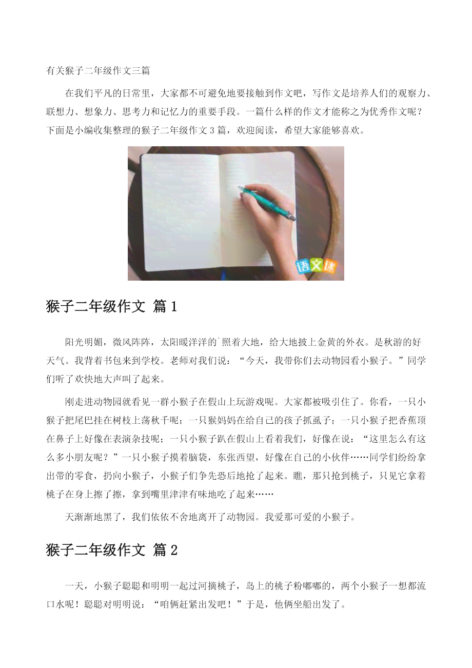 小猴作业：小学二年级至三年级