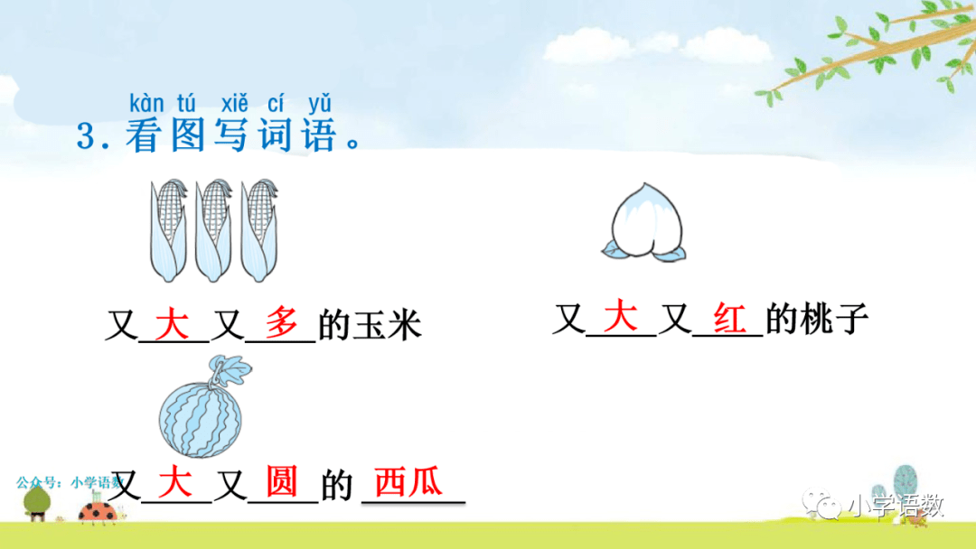 小猴作业：小学二年级至三年级