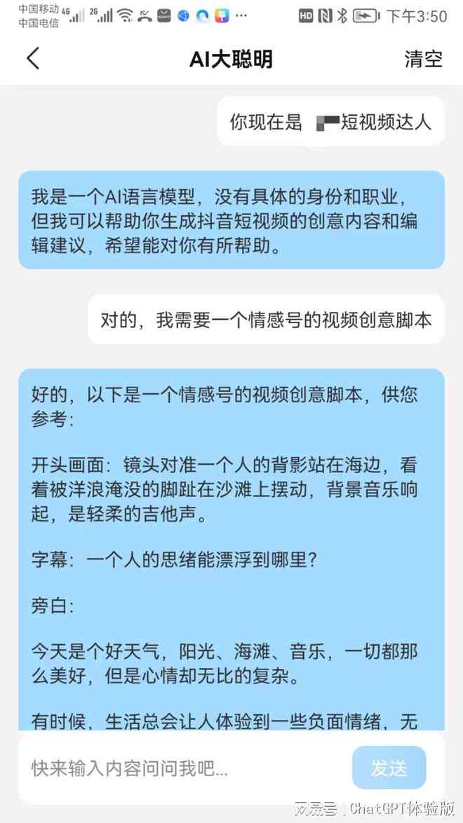 ai写脚本
