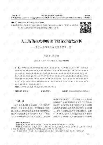 AI创作定义：AI内容创作著作权探讨与AI画作版权分析