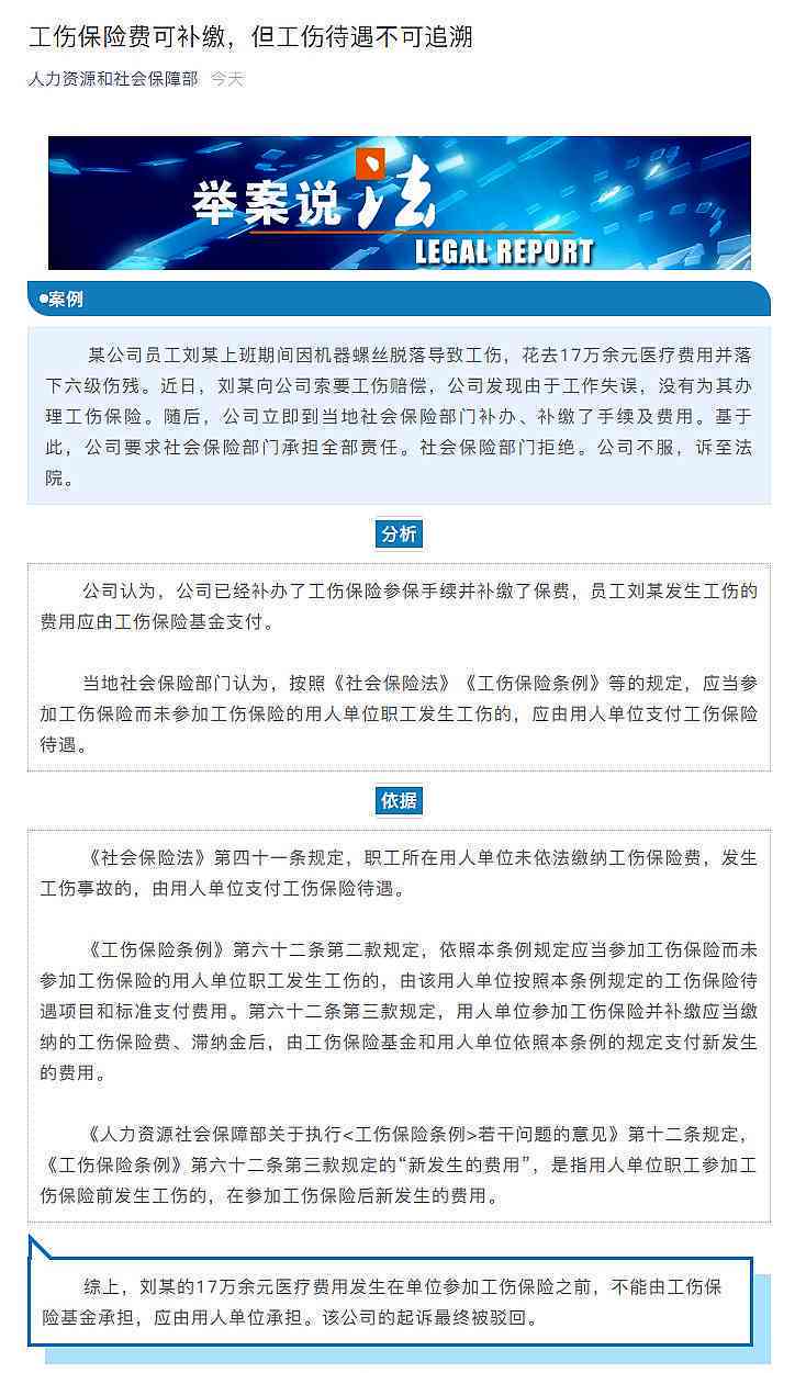 工伤认定追溯：探讨两年前工伤赔偿计算方法