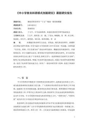 识字教学课题研究报告：撰写范例、总结模板与研究报告全文指导