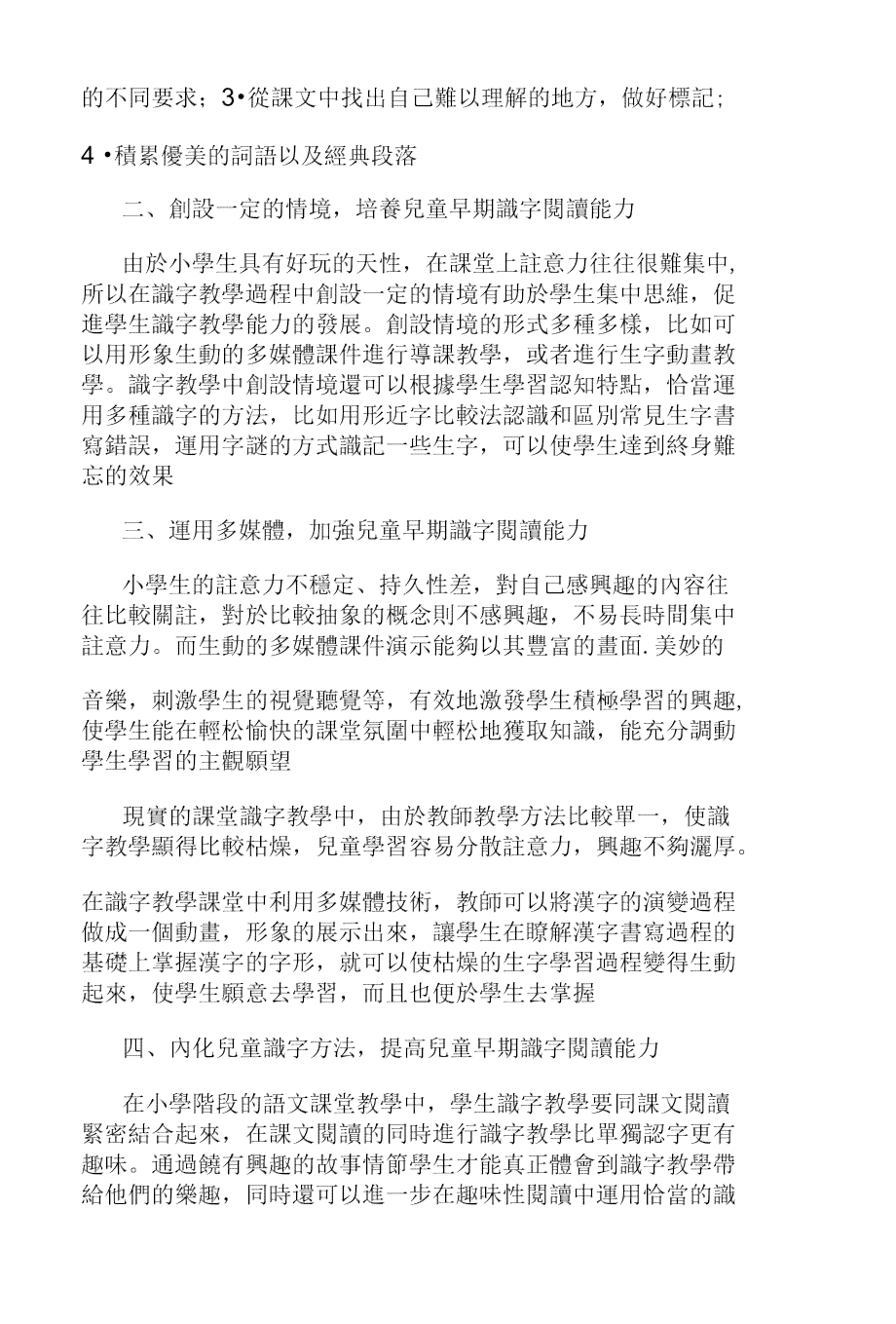'儿识字能力现状与提升策略调查'