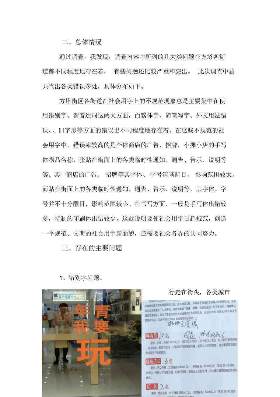 识字调查简报：内容编写与范文展示，含识字写字情况调查报告及调查表