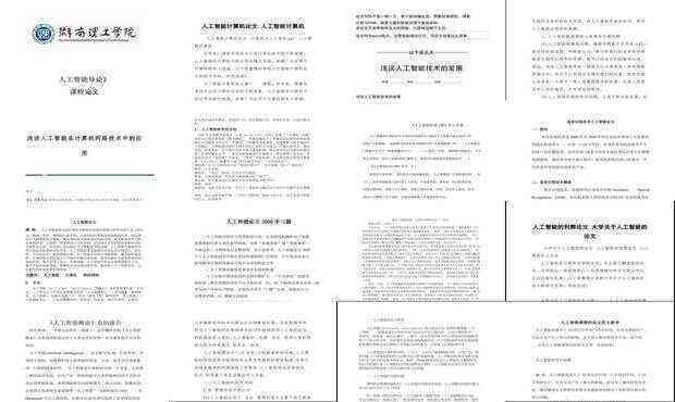 关于AI的论文题目大全：800字题目汇编及答案精选