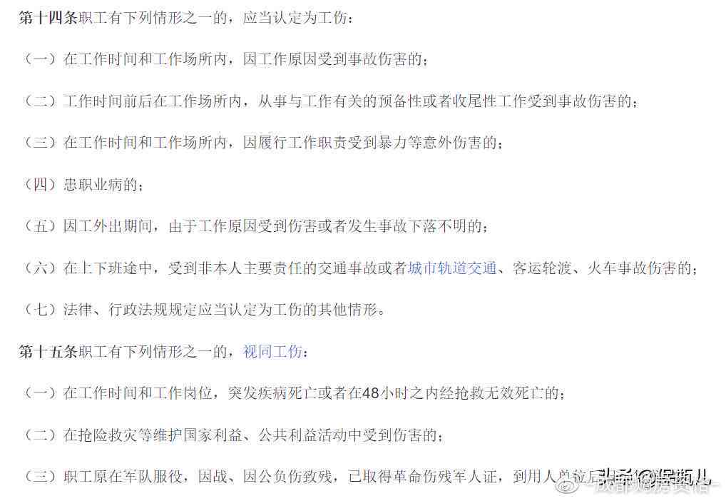两次认定工伤的文书是什么：含义及样本展示