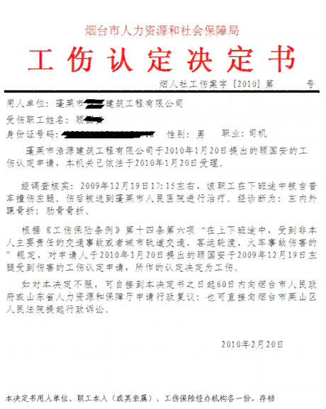 两次认定工伤的文书是什么：含义及样本展示