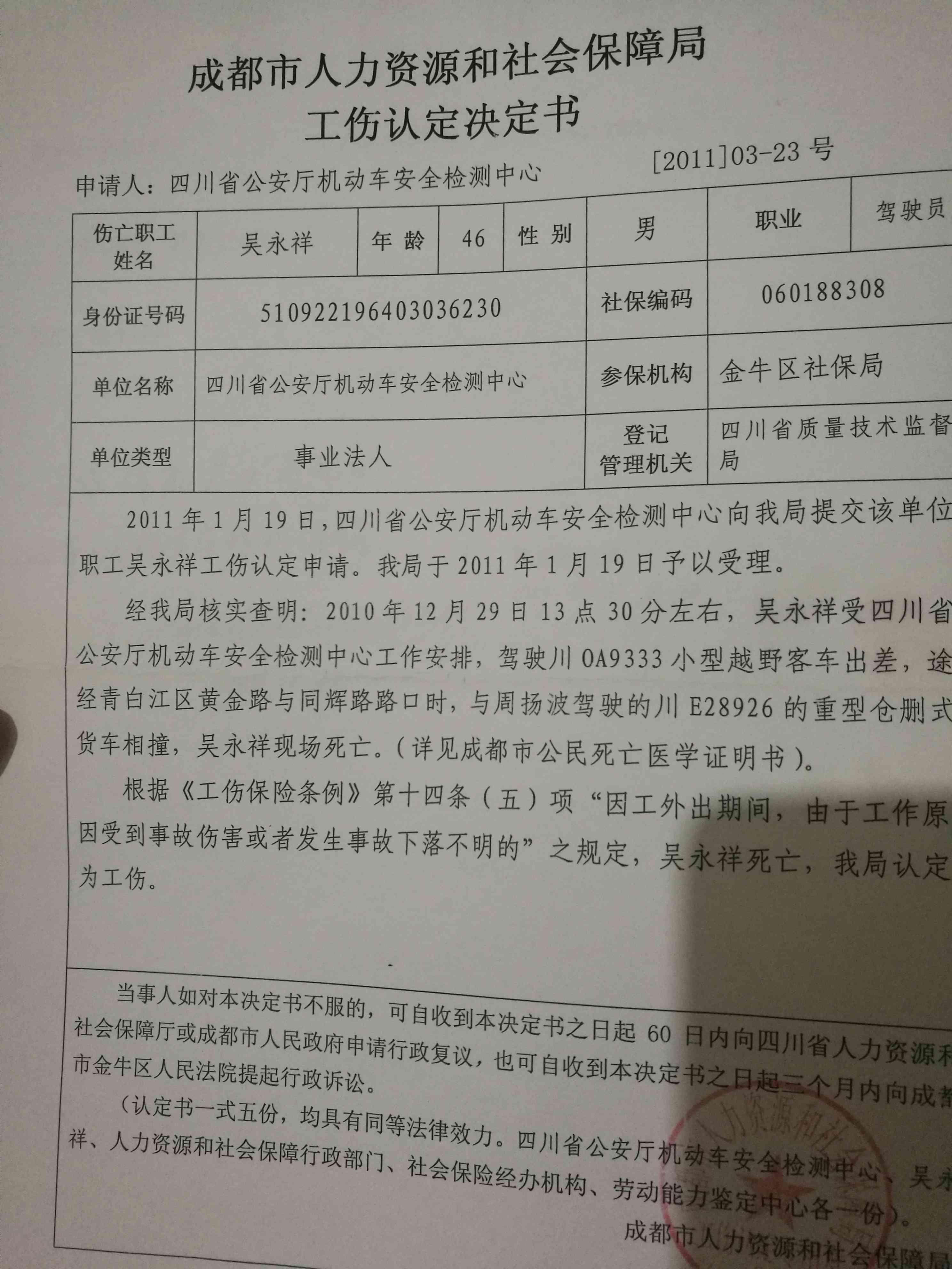 两车相撞一人认定工伤