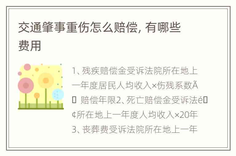 两车相撞受伤人员应得到什么赔偿：赔偿金及项目详解